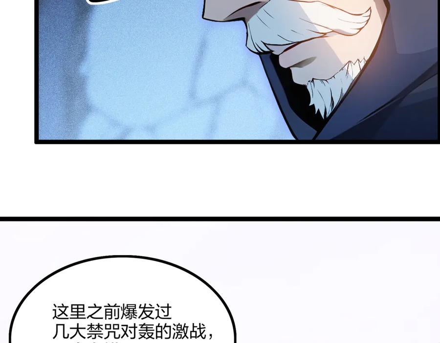 《全民转职：我的技能全是禁咒》第64话 富贵险中求 第48页