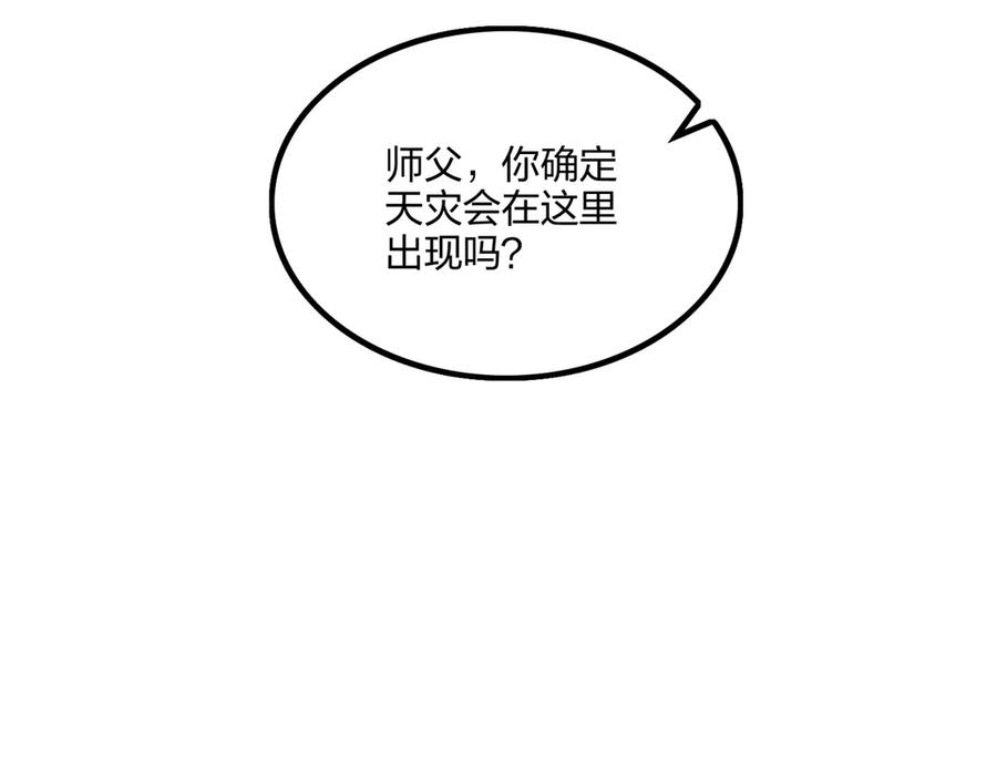 《全民转职：我的技能全是禁咒》第64话 富贵险中求 第46页