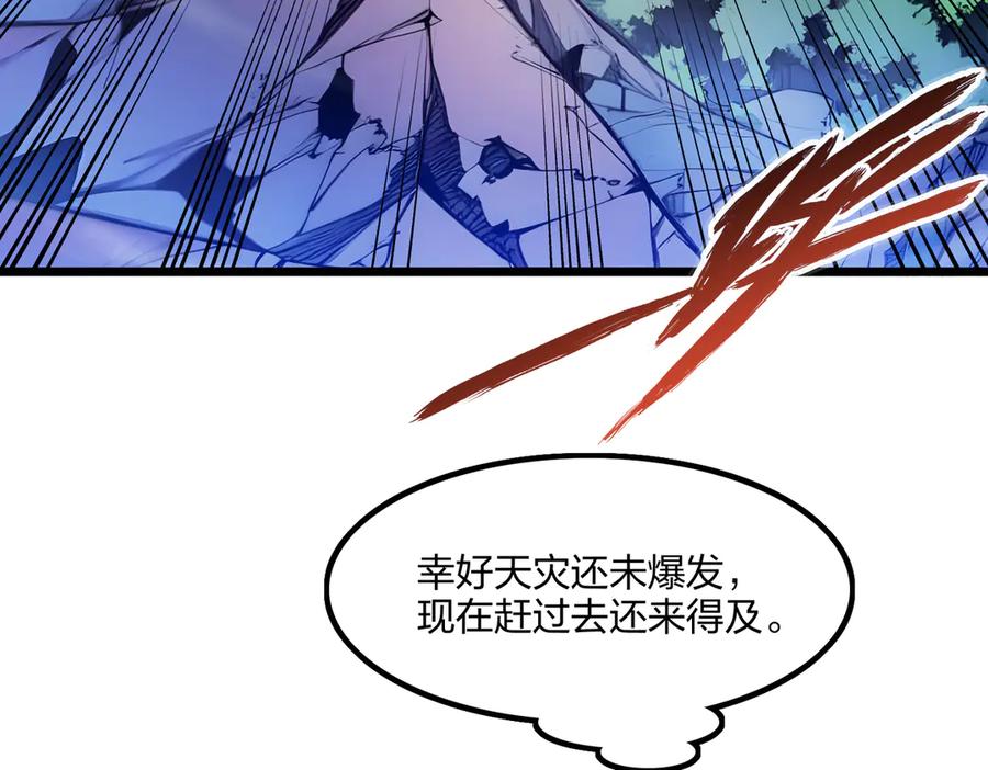 《全民转职：我的技能全是禁咒》第64话 富贵险中求 第31页