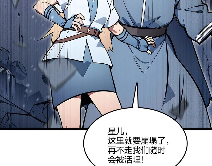 《全民转职：我的技能全是禁咒》第64话 富贵险中求 第128页