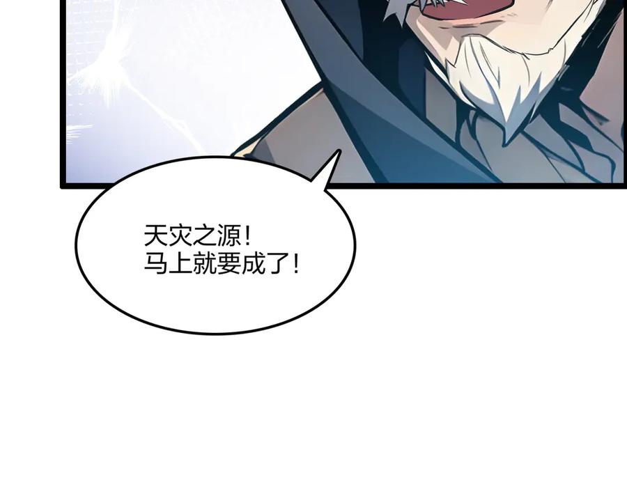 《全民转职：我的技能全是禁咒》第64话 富贵险中求 第86页