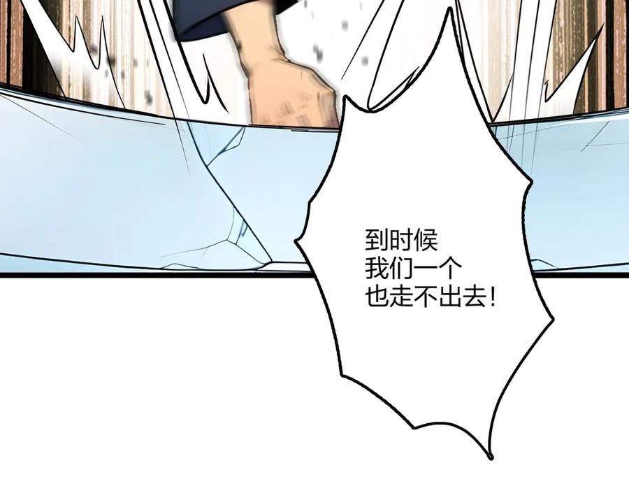 《全民转职：我的技能全是禁咒》第64话 富贵险中求 第110页