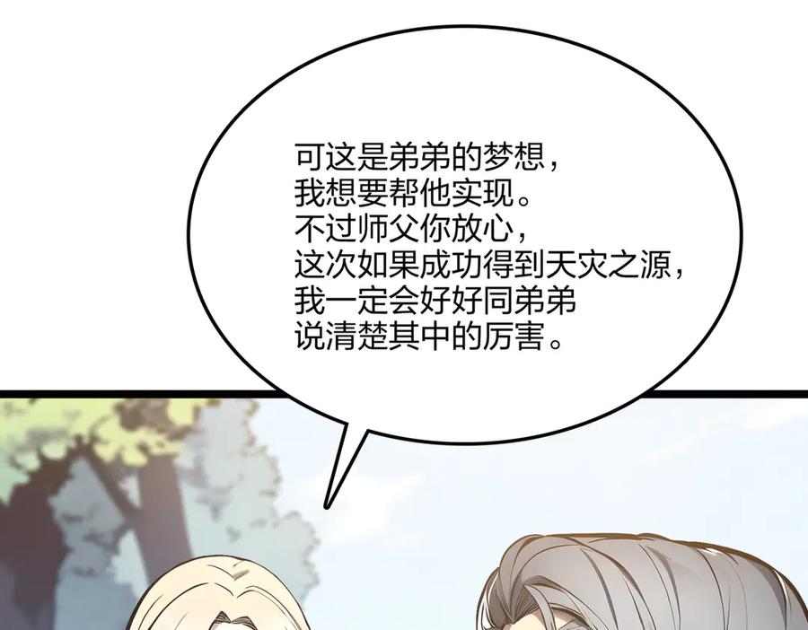 《全民转职：我的技能全是禁咒》第64话 富贵险中求 第68页