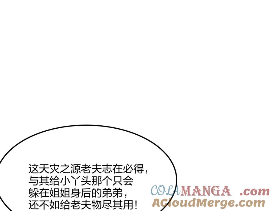 《全民转职：我的技能全是禁咒》第64话 富贵险中求 第113页
