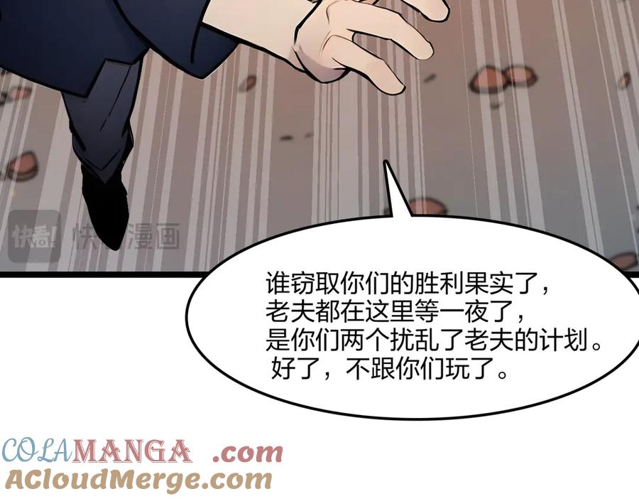 《全民转职：我的技能全是禁咒》第64话 富贵险中求 第121页