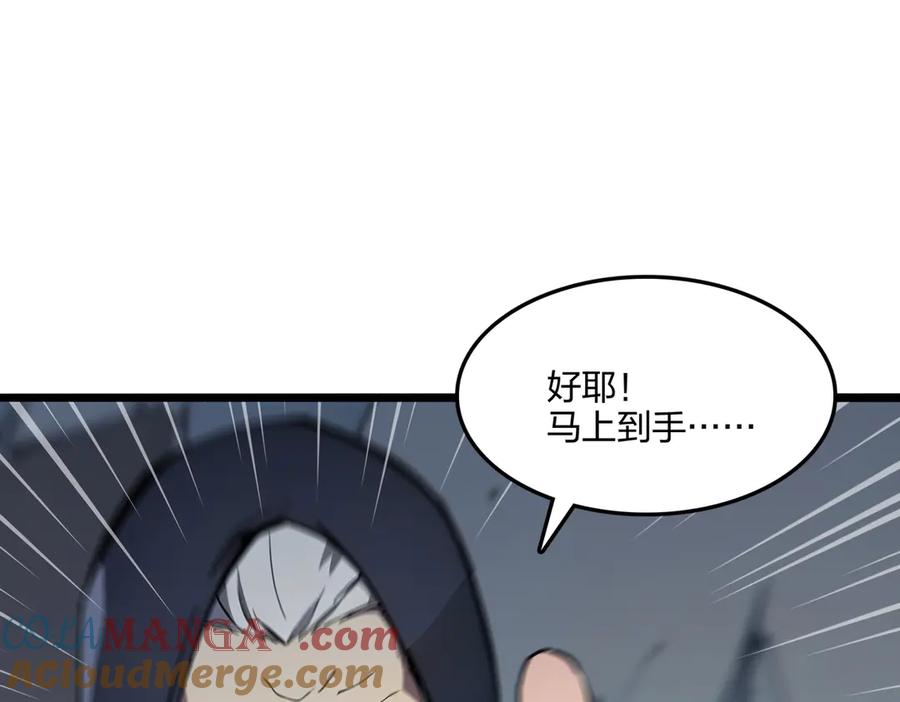 《全民转职：我的技能全是禁咒》第64话 富贵险中求 第133页