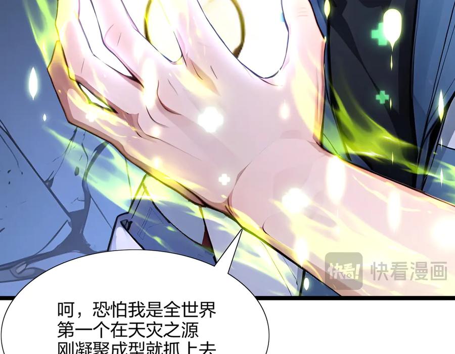 《全民转职：我的技能全是禁咒》第65话 双黄蛋 第119页