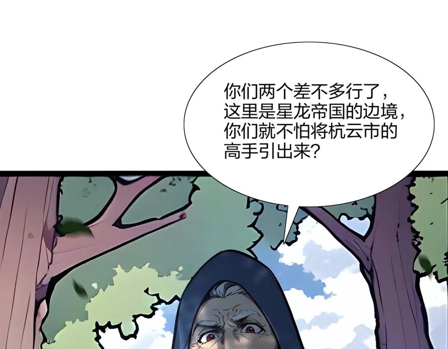 《全民转职：我的技能全是禁咒》第65话 双黄蛋 第139页