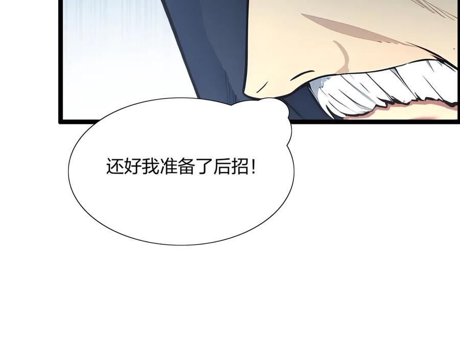 《全民转职：我的技能全是禁咒》第65话 双黄蛋 第155页