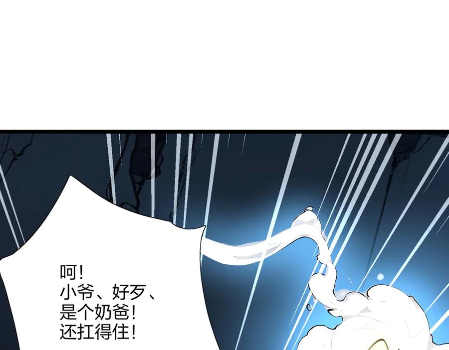 《全民转职：我的技能全是禁咒》第65话 双黄蛋 第99页