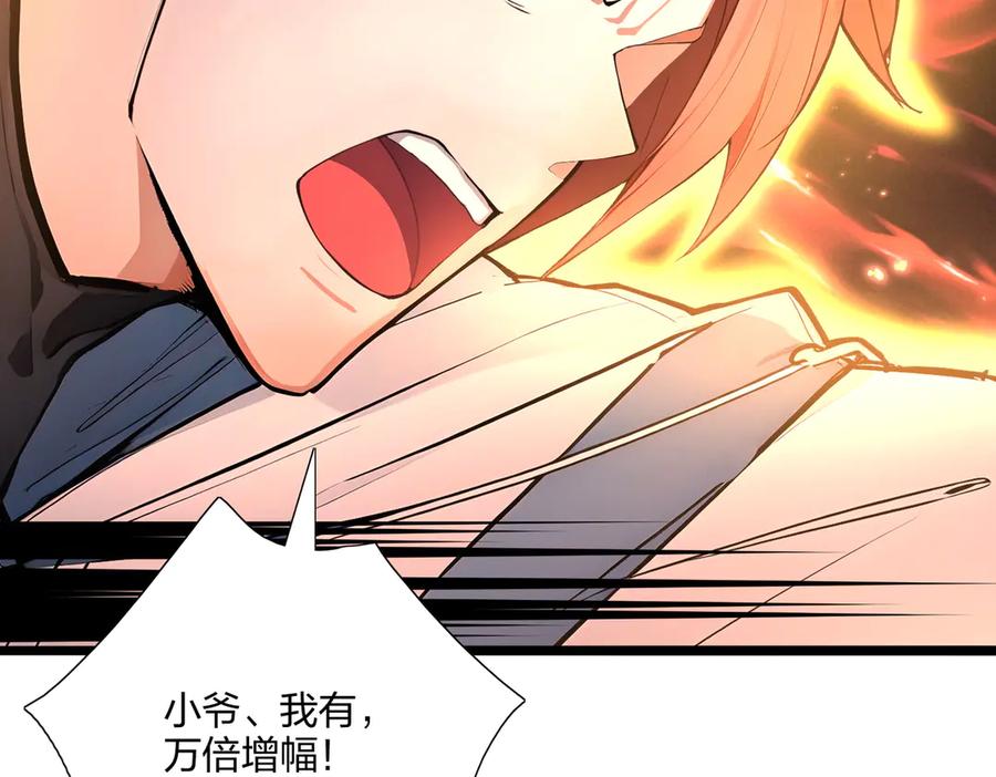 《全民转职：我的技能全是禁咒》第65话 双黄蛋 第84页