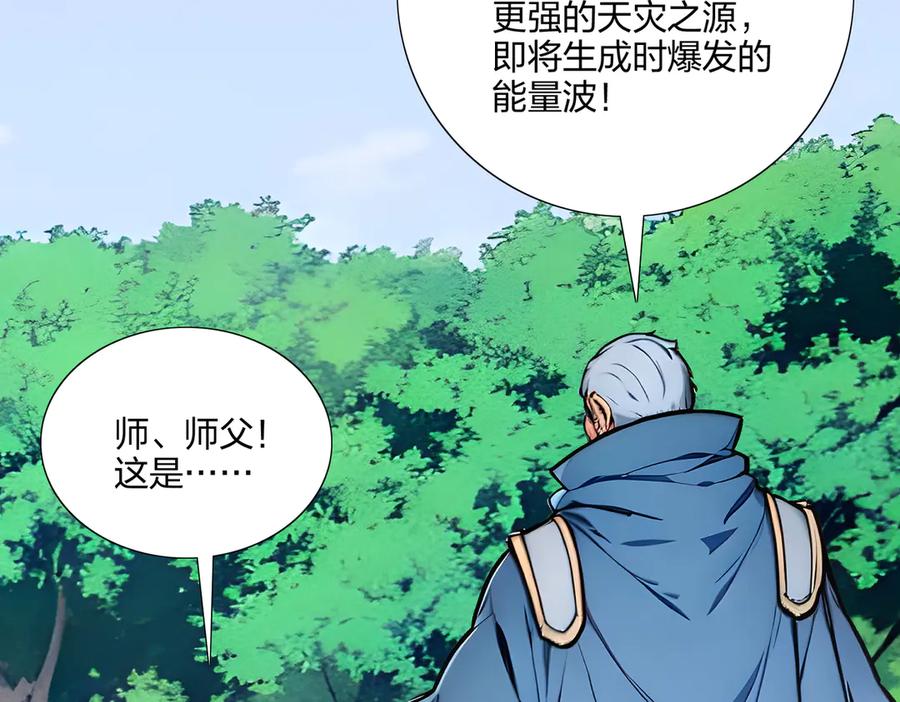 《全民转职：我的技能全是禁咒》第65话 双黄蛋 第51页