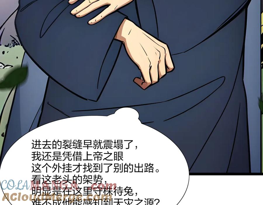 《全民转职：我的技能全是禁咒》第65话 双黄蛋 第141页