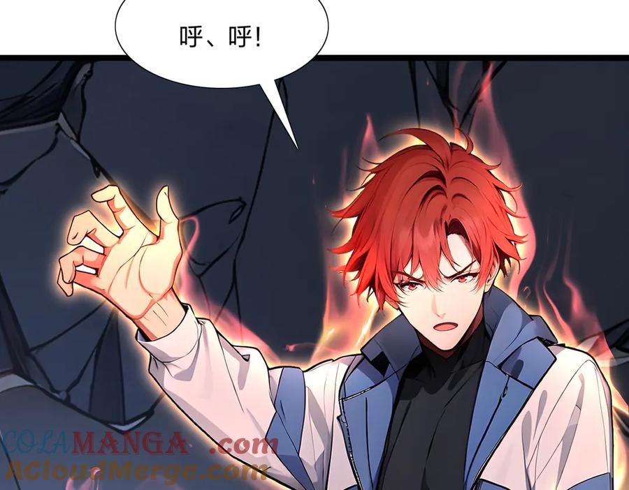 《全民转职：我的技能全是禁咒》第65话 双黄蛋 第113页