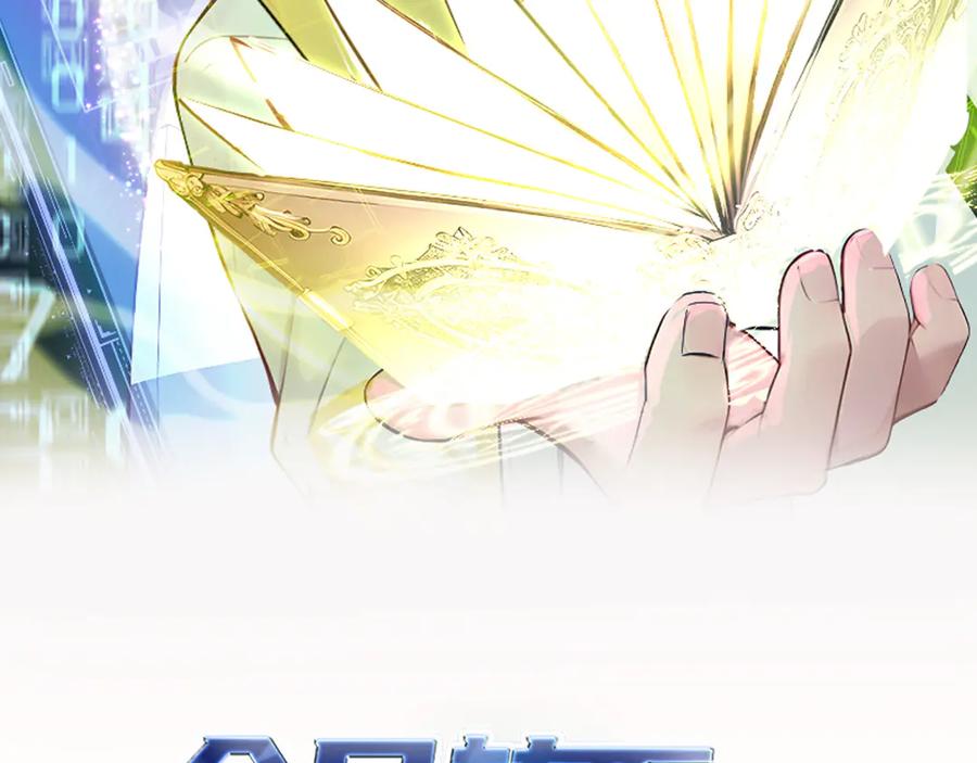 《全民转职：我的技能全是禁咒》第65话 双黄蛋 第2页