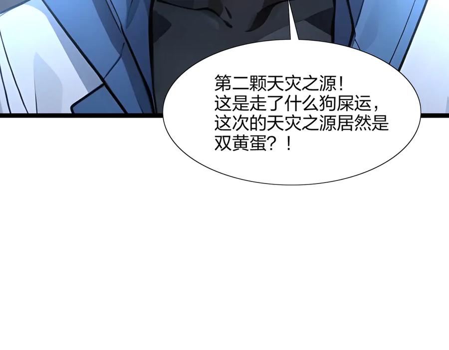 《全民转职：我的技能全是禁咒》第65话 双黄蛋 第56页