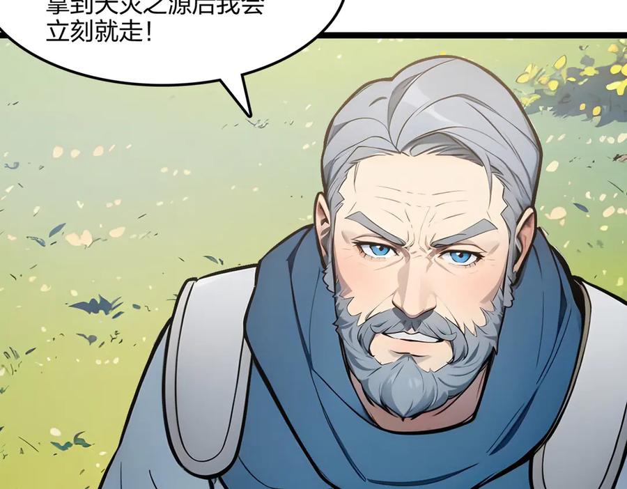《全民转职：我的技能全是禁咒》第66话 星龙帝国神威 第117页