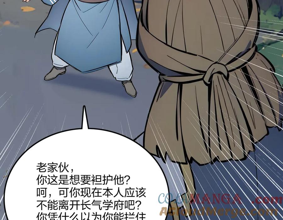 《全民转职：我的技能全是禁咒》第66话 星龙帝国神威 第124页
