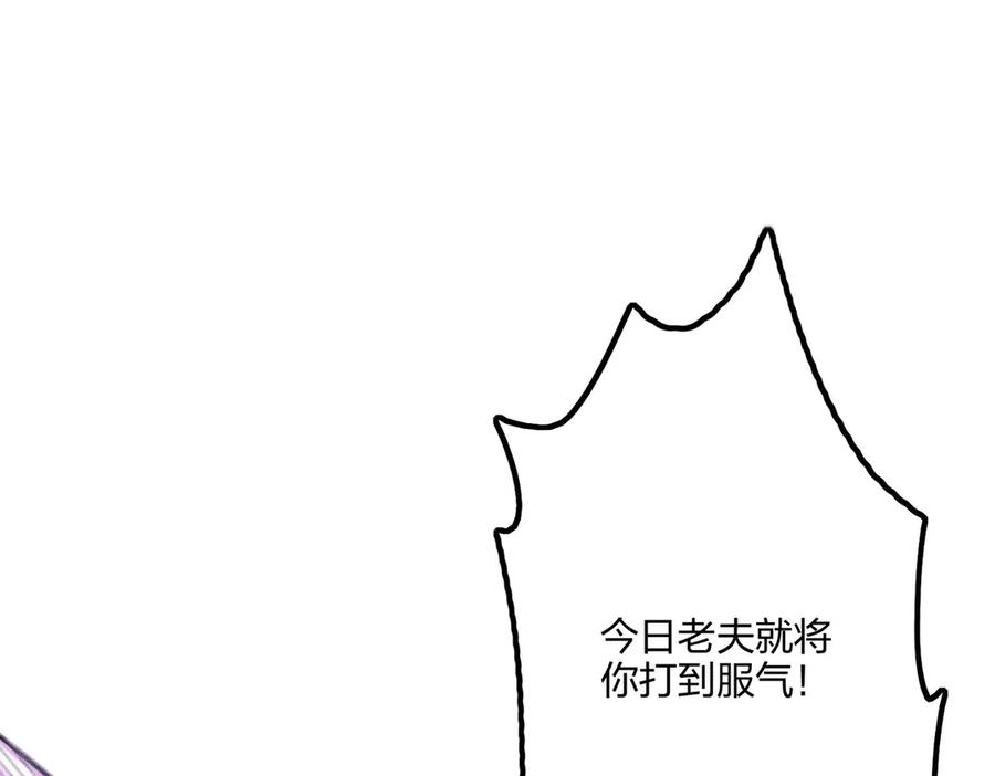《全民转职：我的技能全是禁咒》第66话 星龙帝国神威 第62页