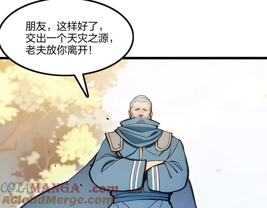 《全民转职：我的技能全是禁咒》第66话 星龙帝国神威 第44页