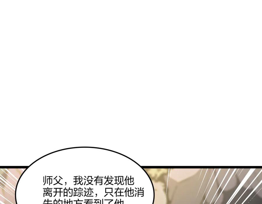 《全民转职：我的技能全是禁咒》第66话 星龙帝国神威 第19页