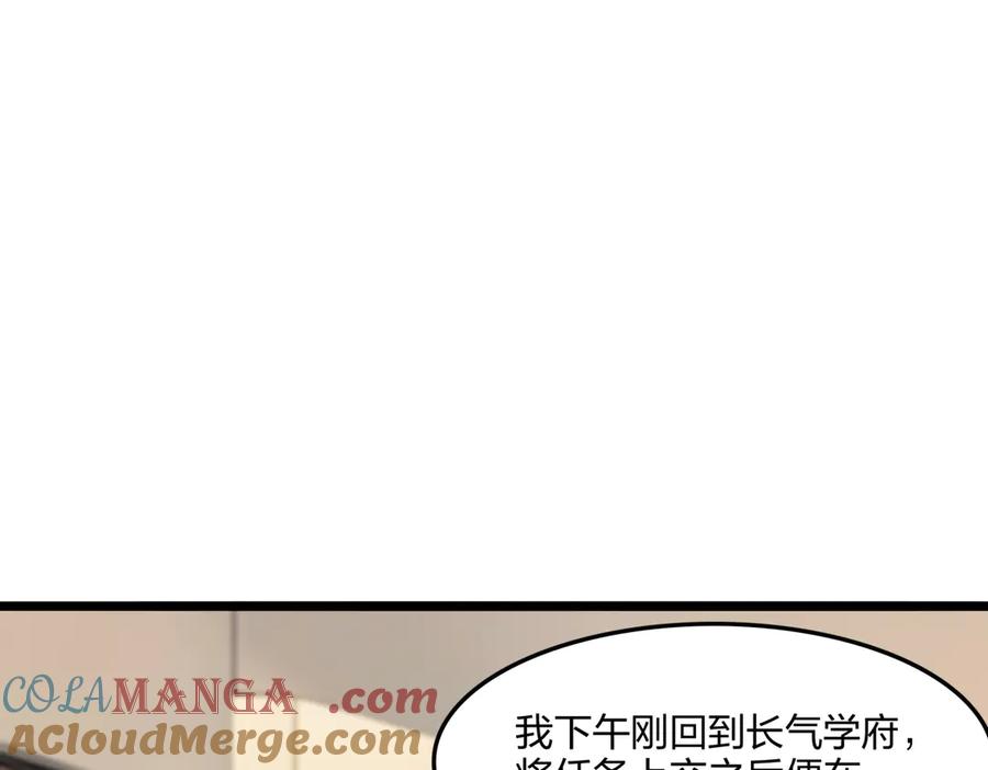 《全民转职：我的技能全是禁咒》第66话 星龙帝国神威 第168页
