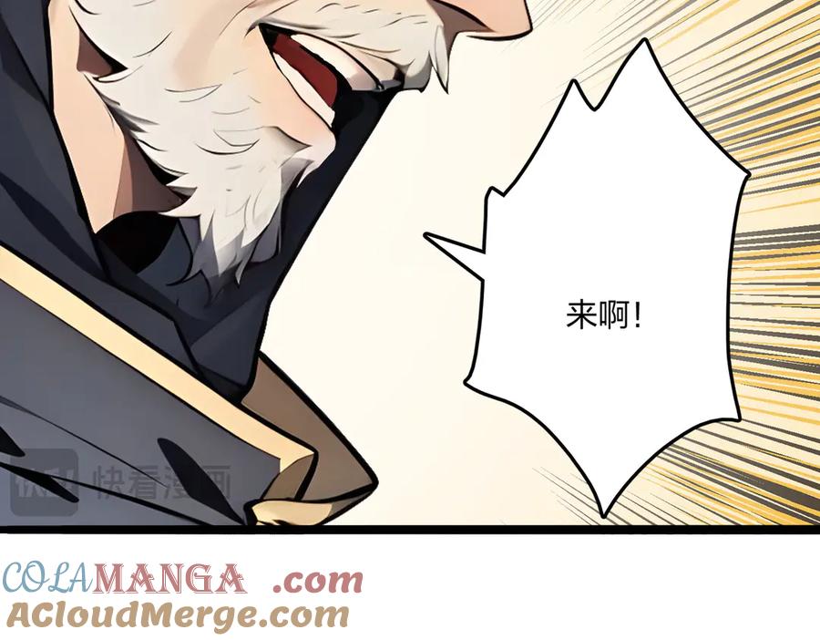 《全民转职：我的技能全是禁咒》第66话 星龙帝国神威 第104页