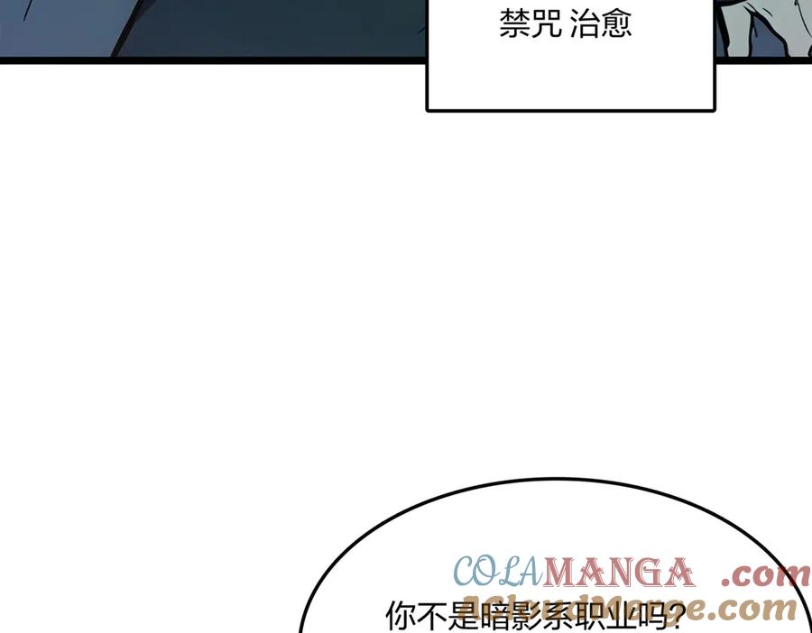 《全民转职：我的技能全是禁咒》第66话 星龙帝国神威 第80页