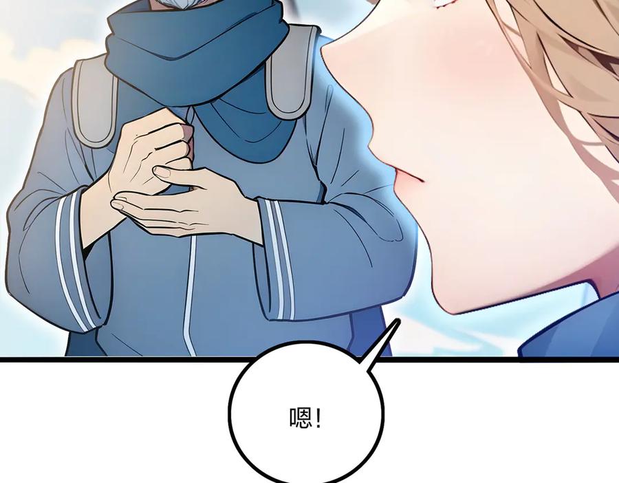 《全民转职：我的技能全是禁咒》第66话 星龙帝国神威 第29页