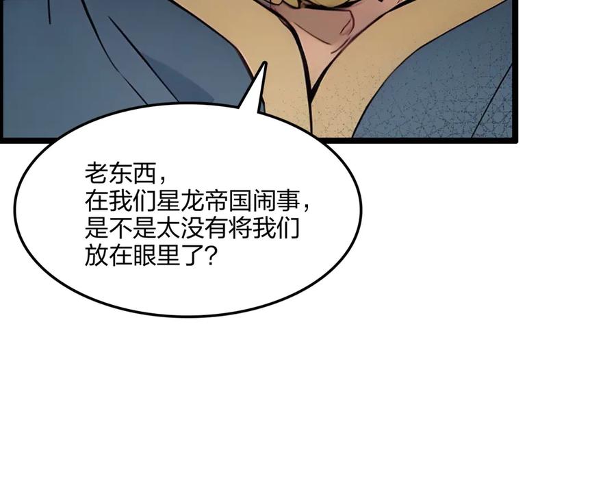 《全民转职：我的技能全是禁咒》第66话 星龙帝国神威 第109页