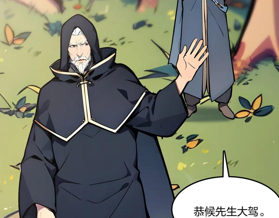 《全民转职：我的技能全是禁咒》第66话 星龙帝国神威 第159页