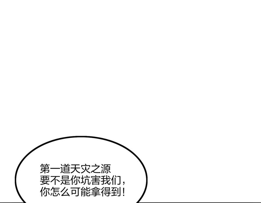 《全民转职：我的技能全是禁咒》第66话 星龙帝国神威 第50页