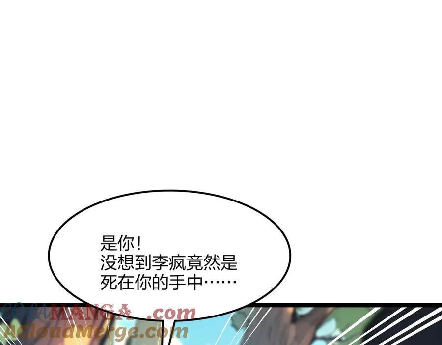 《全民转职：我的技能全是禁咒》第66话 星龙帝国神威 第132页