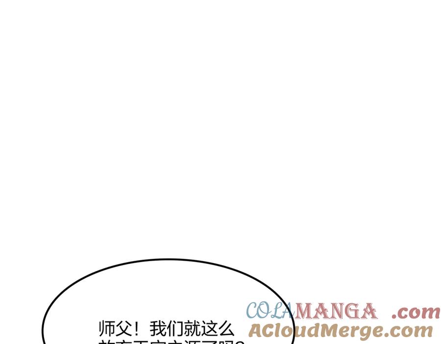 《全民转职：我的技能全是禁咒》第66话 星龙帝国神威 第144页
