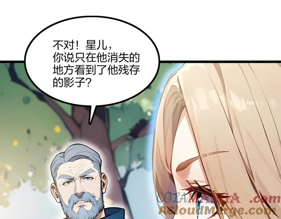《全民转职：我的技能全是禁咒》第66话 星龙帝国神威 第28页