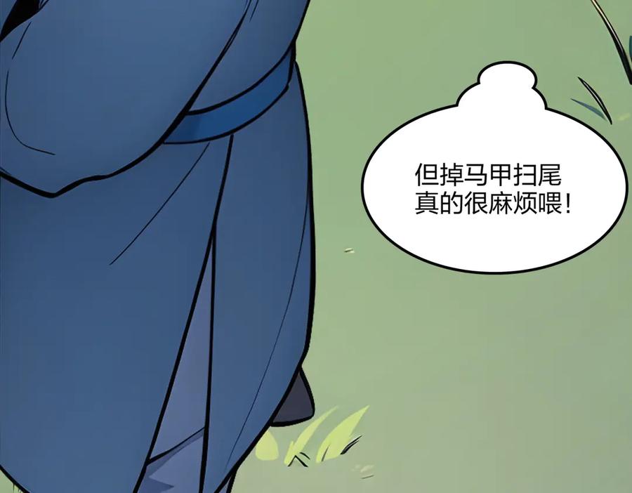 《全民转职：我的技能全是禁咒》第66话 星龙帝国神威 第91页