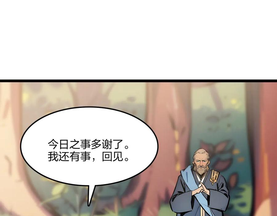 《全民转职：我的技能全是禁咒》第66话 星龙帝国神威 第158页