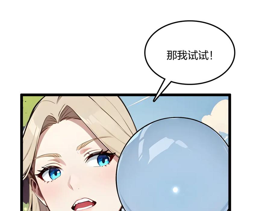 《全民转职：我的技能全是禁咒》第66话 星龙帝国神威 第11页