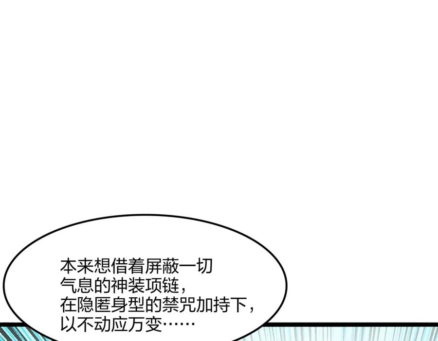《全民转职：我的技能全是禁咒》第66话 星龙帝国神威 第25页