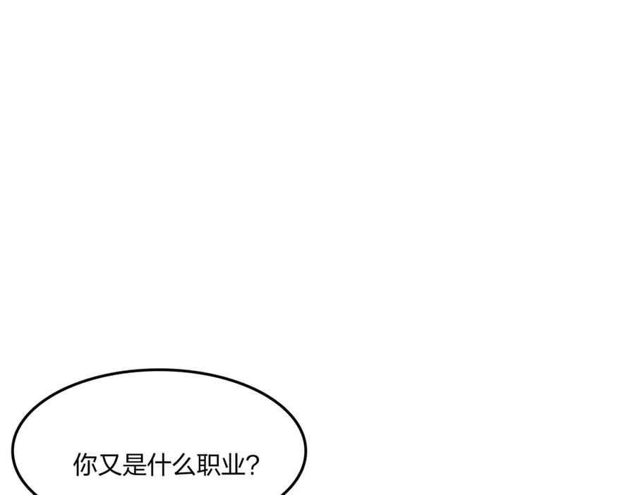 《全民转职：我的技能全是禁咒》第66话 星龙帝国神威 第83页