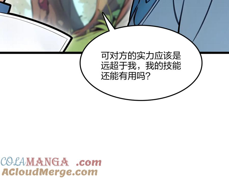 《全民转职：我的技能全是禁咒》第66话 星龙帝国神威 第8页