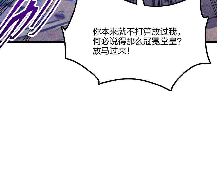 《全民转职：我的技能全是禁咒》第66话 星龙帝国神威 第65页