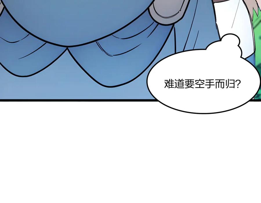 《全民转职：我的技能全是禁咒》第66话 星龙帝国神威 第5页