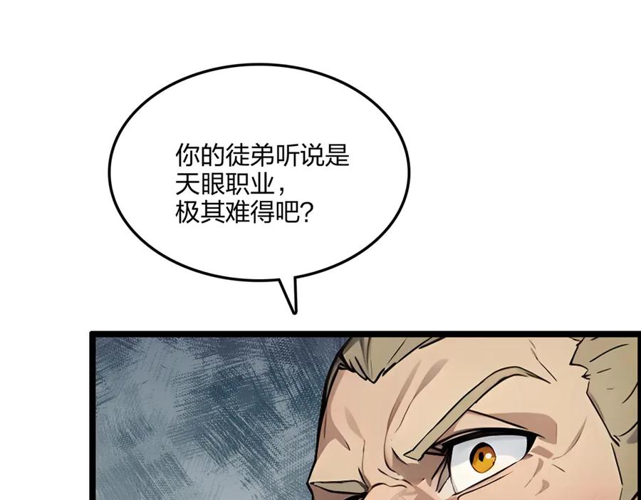《全民转职：我的技能全是禁咒》第66话 星龙帝国神威 第126页