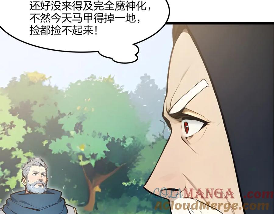 《全民转职：我的技能全是禁咒》第66话 星龙帝国神威 第120页