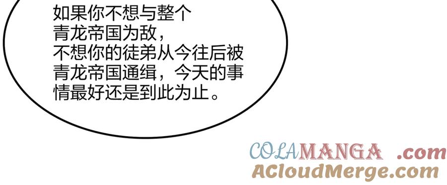 《全民转职：我的技能全是禁咒》第66话 星龙帝国神威 第128页