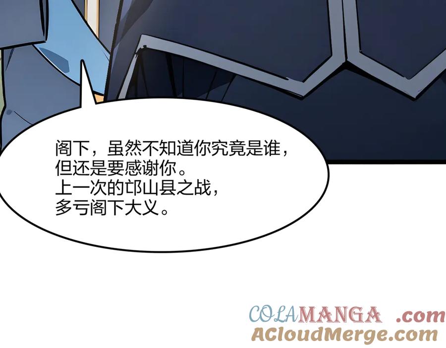 《全民转职：我的技能全是禁咒》第66话 星龙帝国神威 第152页