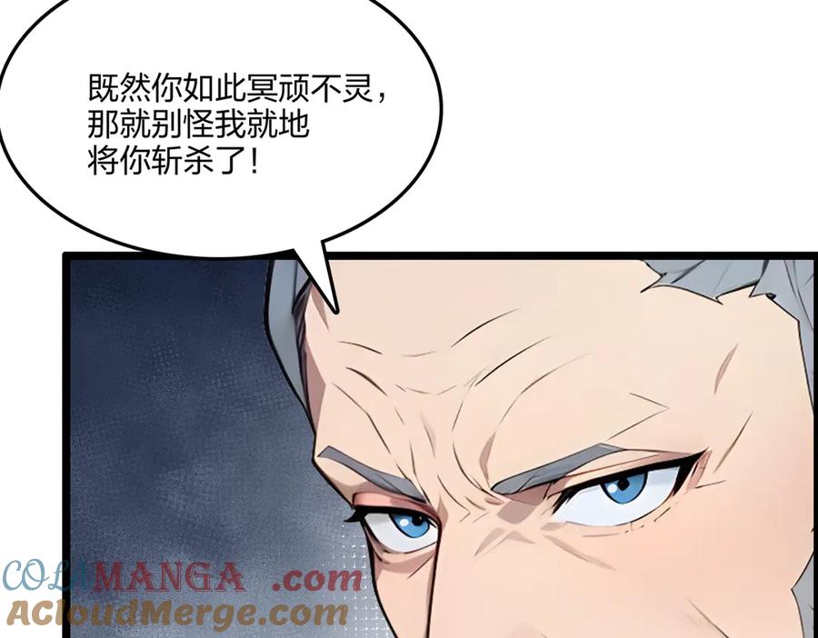 《全民转职：我的技能全是禁咒》第66话 星龙帝国神威 第100页