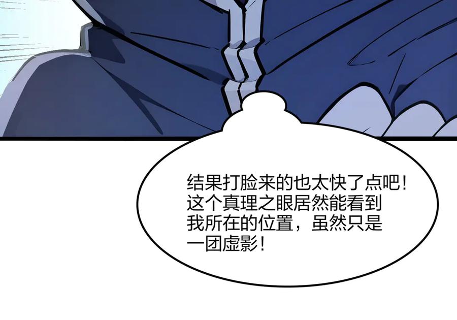 《全民转职：我的技能全是禁咒》第66话 星龙帝国神威 第27页