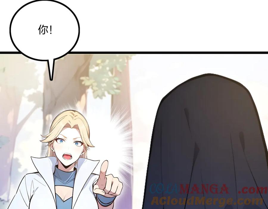 《全民转职：我的技能全是禁咒》第66话 星龙帝国神威 第56页